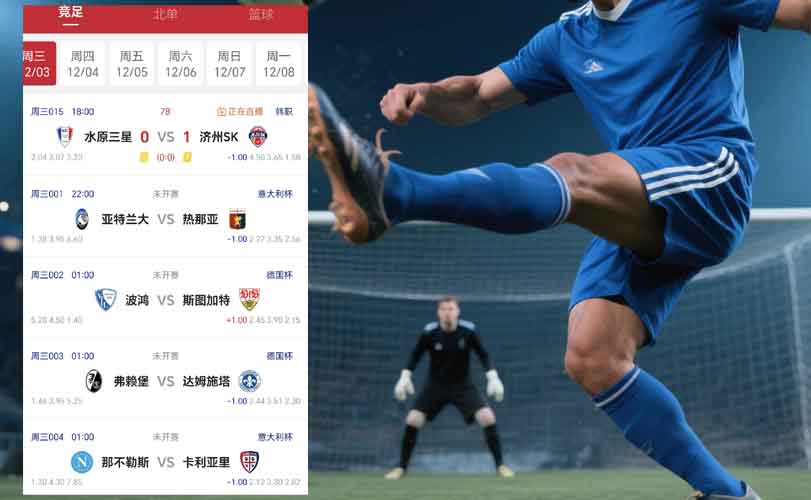 体育资讯APP展示